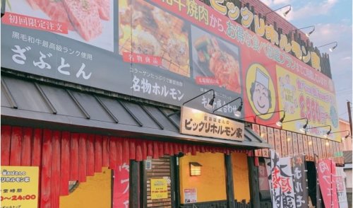 飲食店　崔おばさんのビックリホルモン家高城店（飲食店）まで177m