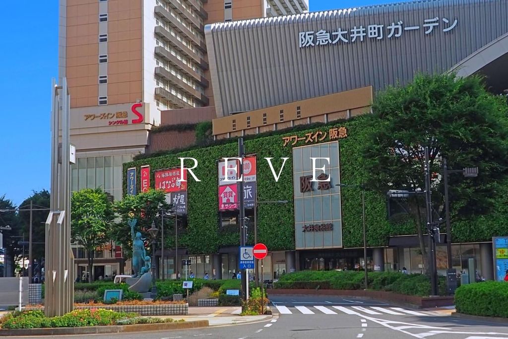 ショッピングセンター　阪急大井町ガーデン（ショッピングセンター）まで1380m
