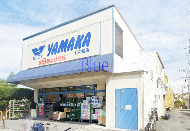スーパー　やまか（スーパー）まで879m