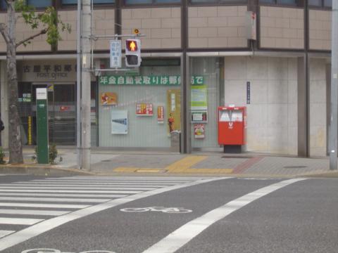 その他　名古屋平和郵便局（その他）まで516m