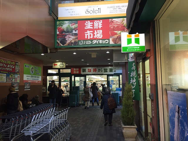 スーパー　ハローダイキョウ 高槻店（スーパー）まで226m