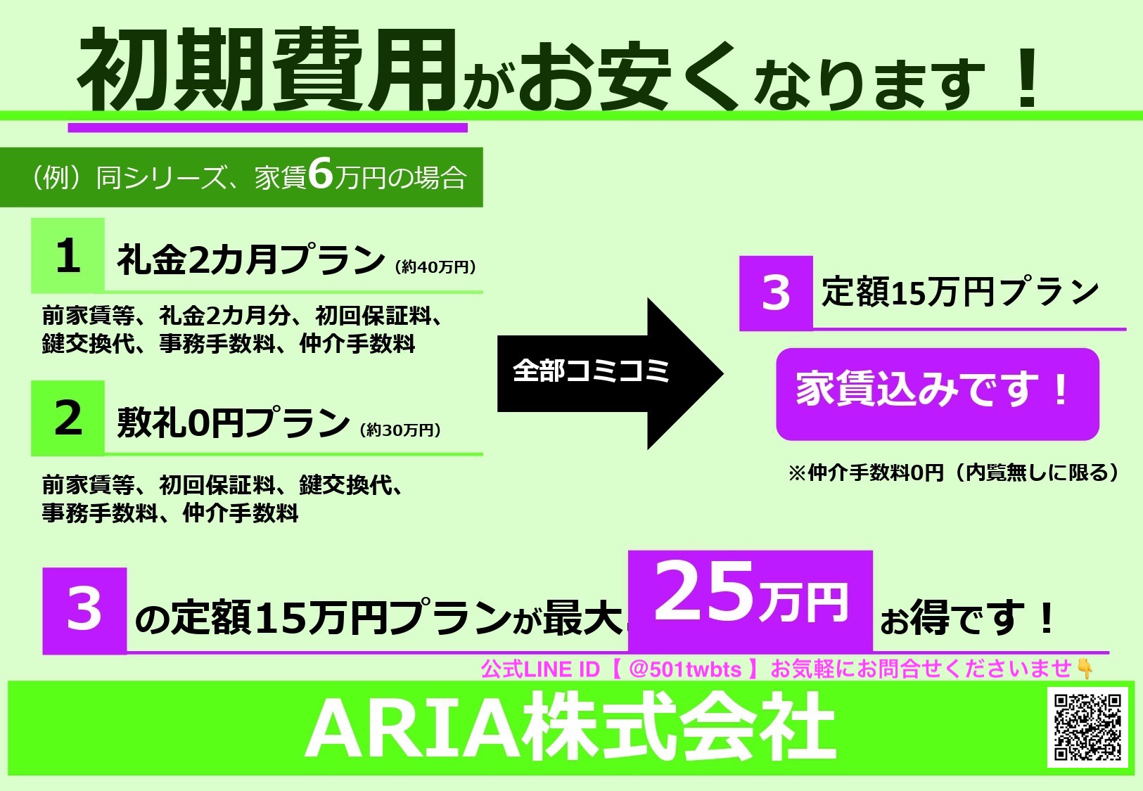 エントランス　初期費用定額プラン♪定額１５万円でお引越しが可能です！！