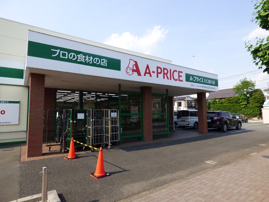 スーパー　A-プライス 川口前川店（スーパー）まで274m