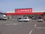 ドラックストア　サンドラッグ富の原店（ドラッグストア）まで539m
