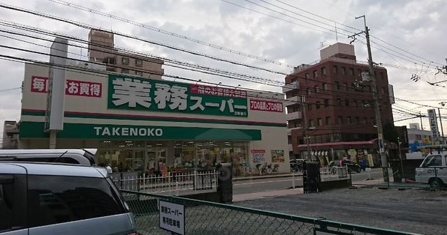 スーパー　業務スーパー　江坂店（スーパー）まで612m