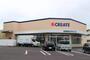 ドラックストア　クリエイトSD(エス・ディー) 伊勢原石田店（ドラッグストア）まで294m