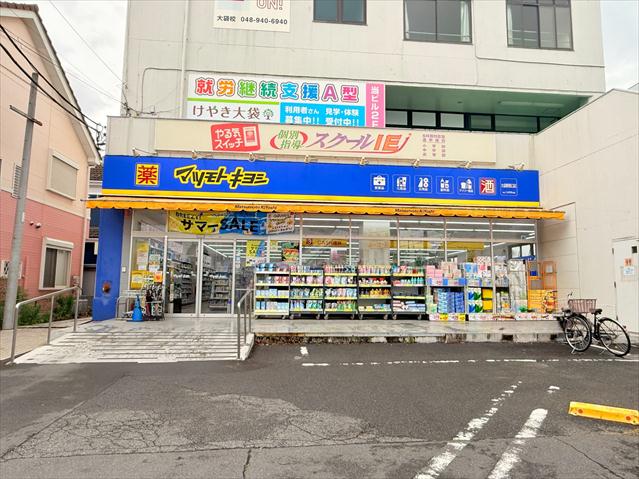 ドラックストア　マツモトキヨシ大袋駅西口店（ドラッグストア）まで859m