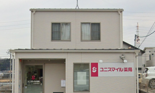 ドラックストア　ユニスマイル薬局 こめのき店（ドラッグストア）まで354m