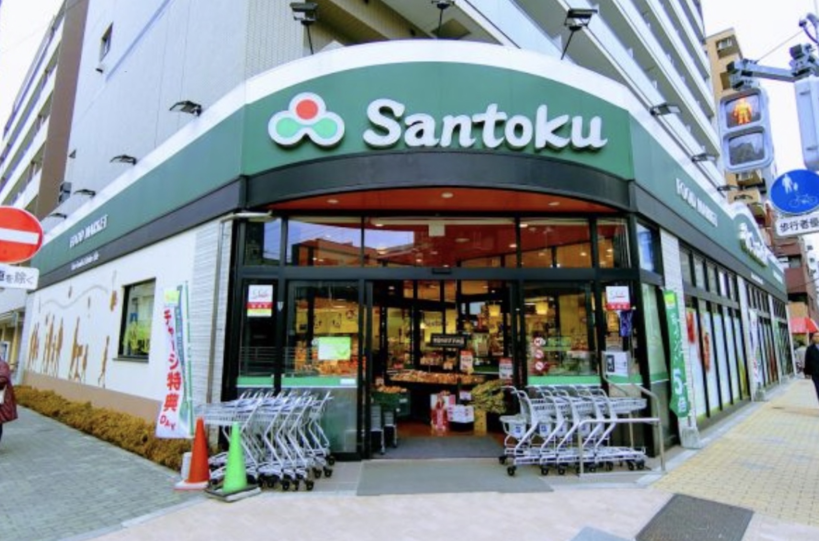 スーパー　Santoku下井草店（スーパー）まで431m
