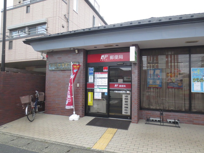 郵便局　平塚本宿郵便局（郵便局）まで650m
