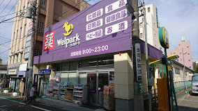 ドラックストア　Welpark(ウェルパーク) 武蔵関駅前店（ドラッグストア）まで165m
