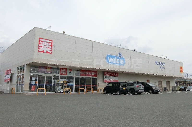 ドラックストア　ウエルシア蒲郡竹谷町店（ドラッグストア）まで532m