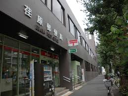 郵便局　荏原郵便局（郵便局）まで332m