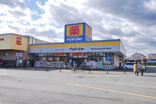 ドラックストア　マツモトキヨシ入間野田店（ドラッグストア）まで1784m