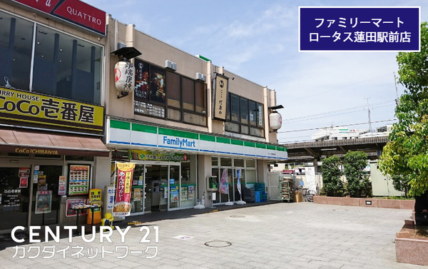 コンビニ　ファミリーマートロータス蓮田駅前店（コンビニ）まで611m