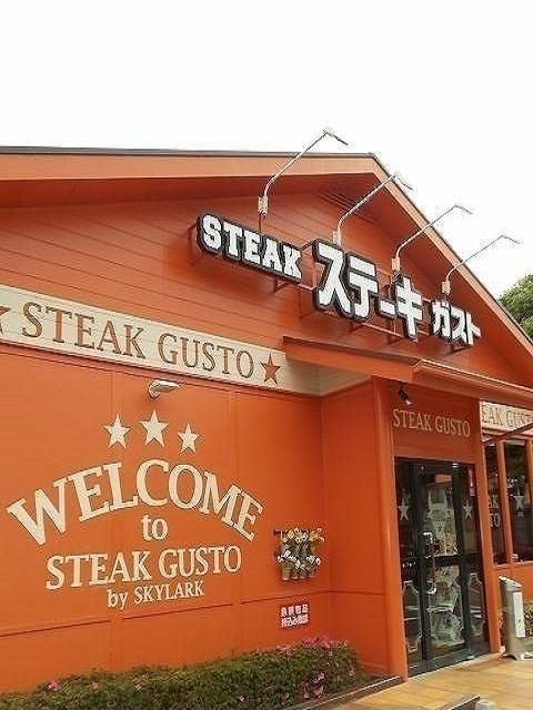 飲食店　ステーキガスト福生熊川店（飲食店）まで750m