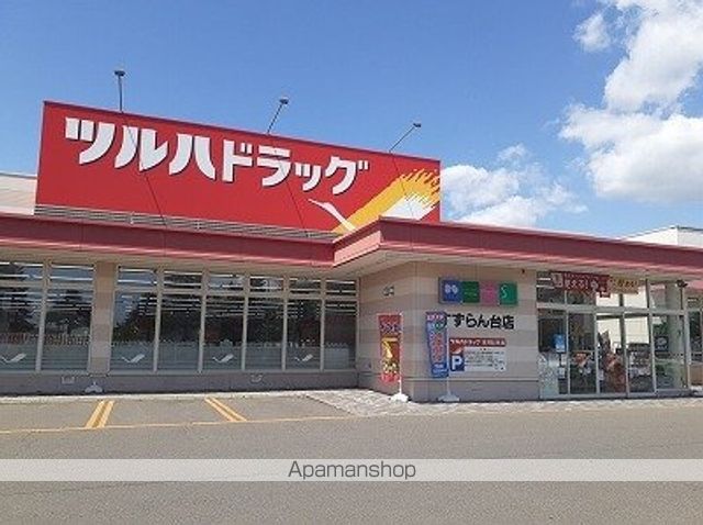 ドラックストア　ツルハドラッグすずらん店（ドラッグストア）まで900m