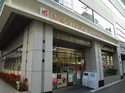 コンビニ　ナチュラルローソン西五反田8丁目店（コンビニ）まで363m