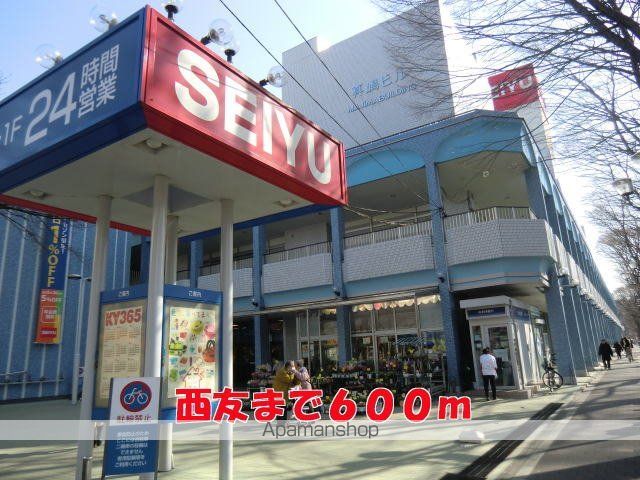 スーパー　西友（スーパー）まで600m