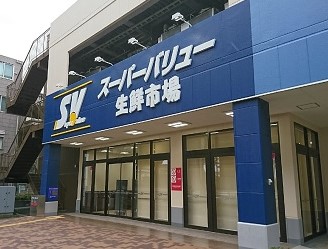 スーパー　スーパーバリュー 世田谷松原店（スーパー）まで442m