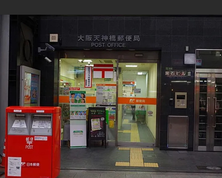 郵便局　大阪天神橋六郵便局（郵便局）まで237m