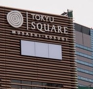 ショッピングセンター　KOSUGI CORE TOWN (小杉コアタウン)（ショッピングセンター）まで975m