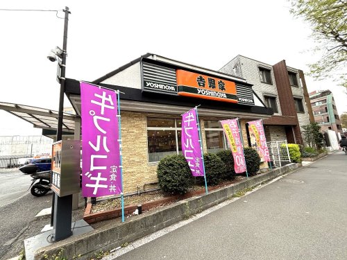 飲食店　吉野家 上北沢店（飲食店）まで441m