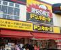 ホームセンター　ドンキホーテ環八世田谷店（ホームセンター）まで659m