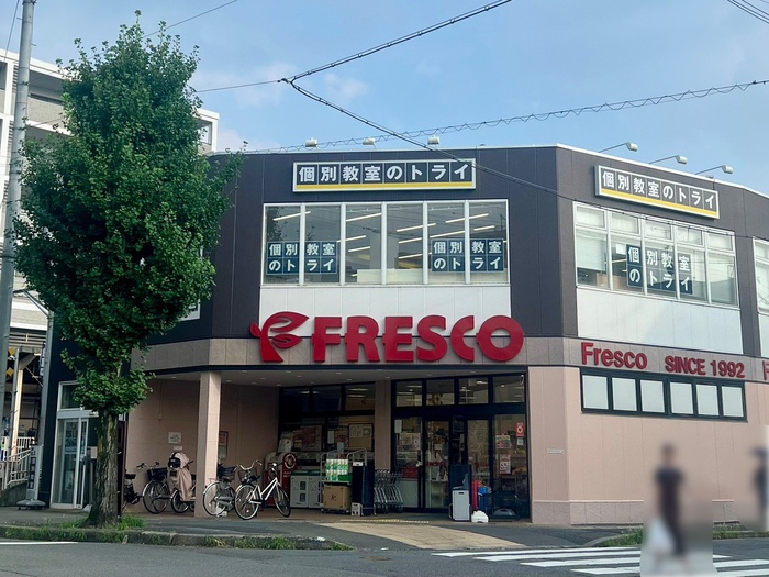 スーパー　フレスコ 修学院店（スーパー）まで160m