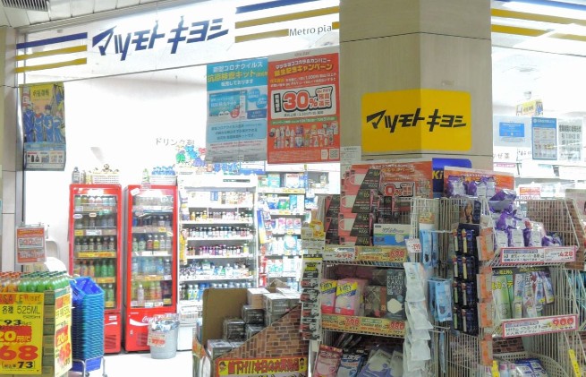 ドラックストア　マツモトキヨシ溜池山王メトロピア店（ドラッグストア）まで220m