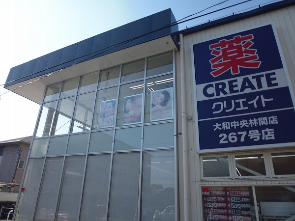 ドラックストア　クリエイトエス・ディー大和中央林間店（ドラッグストア）まで252m