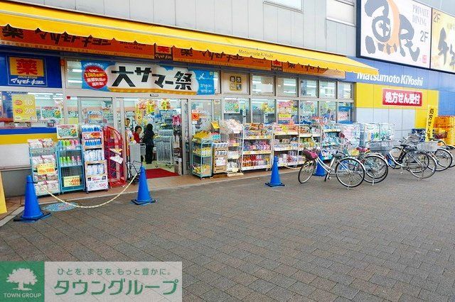 【西東京市北町のマンションのドラックストア】