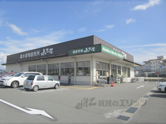 スーパー　産直市場よってって秋篠店（スーパー）まで650m