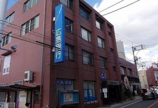 銀行　広島銀行（銀行）まで550m
