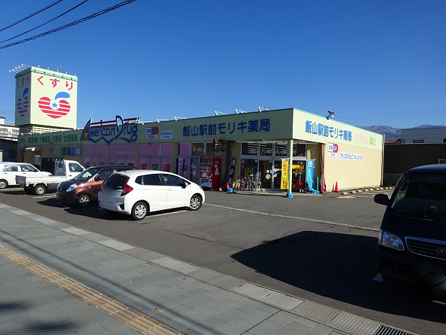 ドラックストア　アメリカンドラッグ 飯山駅前店（ドラッグストア）まで596m