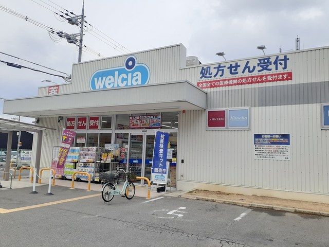 ドラックストア　ウエルシア四條畷岡山店様（ドラッグストア）まで1300m