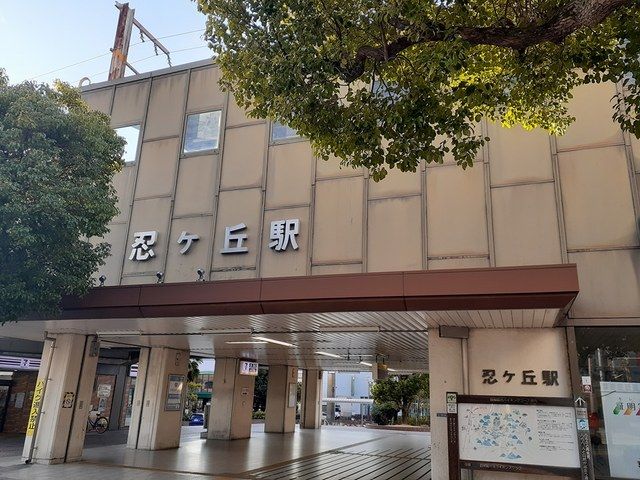 その他　JR忍ヶ丘駅（その他）まで1370m