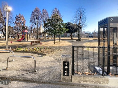 公園　青柳公園（公園）まで393m