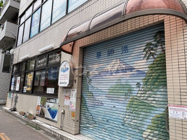 その他　薬師湯（その他）まで1108m