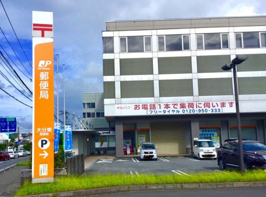 郵便局　大分東郵便局（郵便局）まで1476m