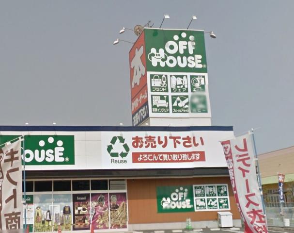 その他　オフハウス（その他）まで868m