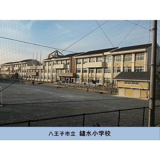 小学校　市立鑓水小学校（小学校）まで100m