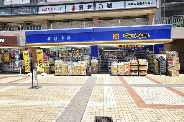 ドラックストア　マツモトキヨシ（ドラッグストア）まで211m