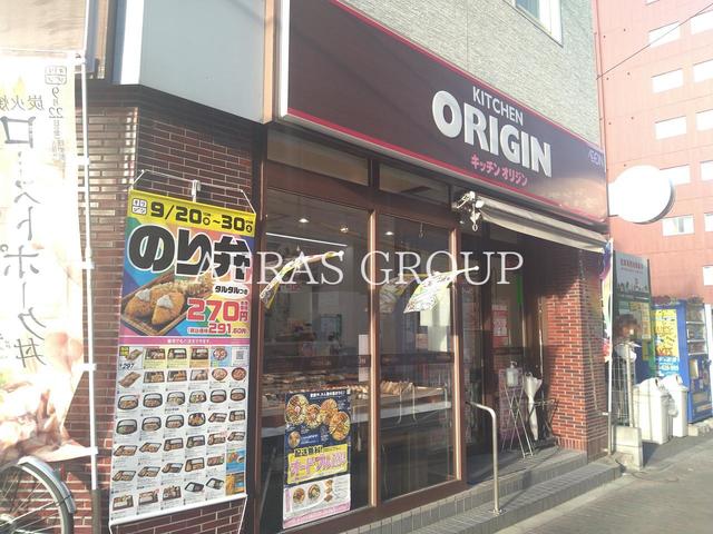 飲食店　キッチンオリジン 王子二丁目店（飲食店）まで192m