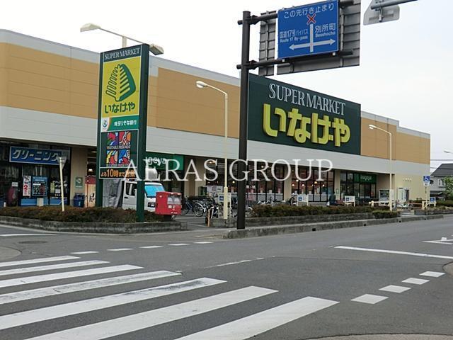 スーパー　いなげや大宮宮原店（スーパー）まで657m