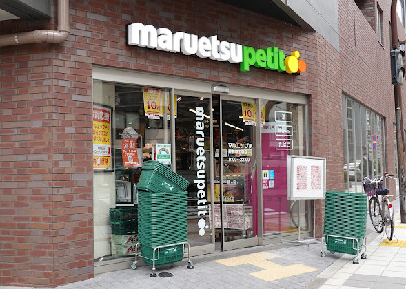 スーパー　マルエツ プチ 蔵前四丁目店（スーパー）まで297m