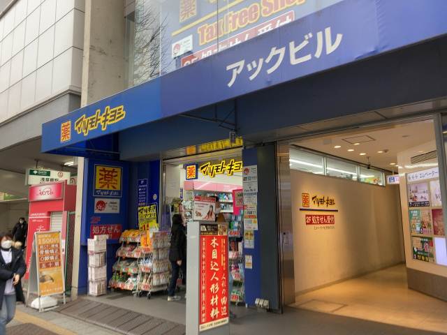 ドラックストア　マツモトキヨシ 浅草橋駅前店（ドラッグストア）まで75m