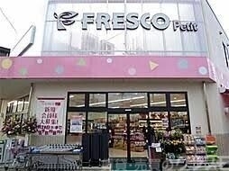スーパー　フレスコプチ六地蔵店（スーパー）まで1157m