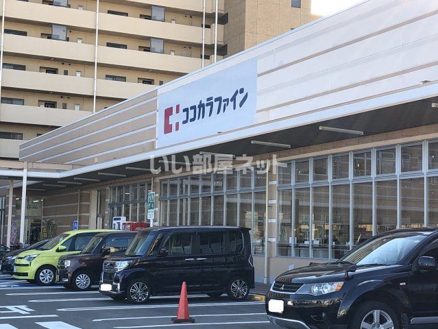 ドラックストア　ココカラファイン　東駅店（ドラッグストア）まで1531m