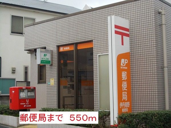 郵便局　郵便局（郵便局）まで550m
